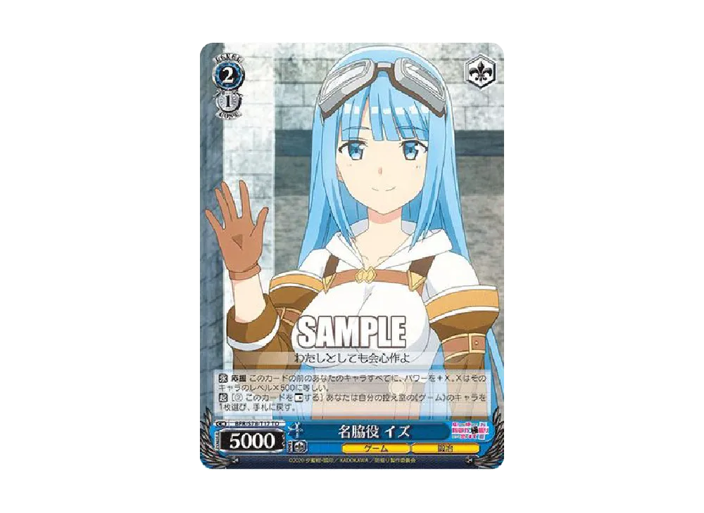 名脇役 イズ TD [BFR/S78-T17](トライアルデッキ+「痛いのは嫌なので防御力に極振りしたいと思います。」)
