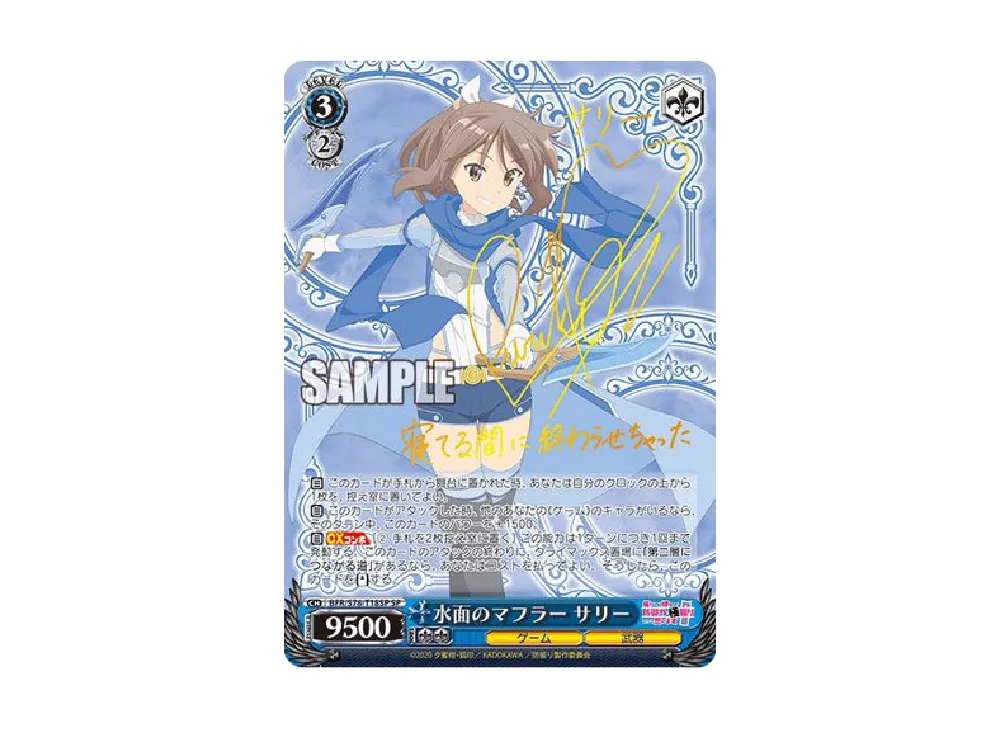 ヴァイス　痛いのは嫌なので防御力に極振りしたいと思います　水面のマフラーサリー ヴァイス 痛いのは嫌なので防御力に極振りしたいと思います 水面