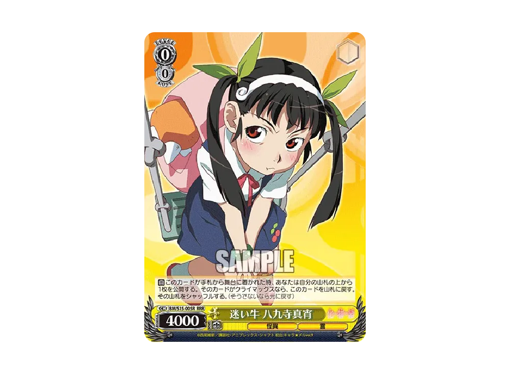 蝸牛に迷った少女 八九寺真宵 SP [BM/S15-006SP](ブースターパック「化