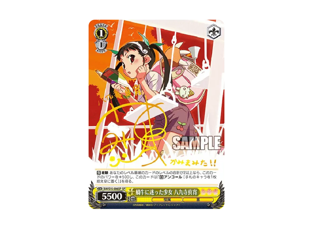 WS-TCG-bm_s15_006sp-of.webp