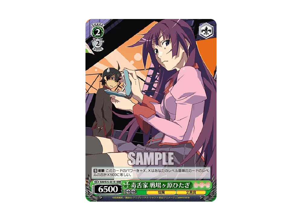 蛇に巻きつかれた少女 千石撫子 SP [BM/S15-077SP](ブースターパック