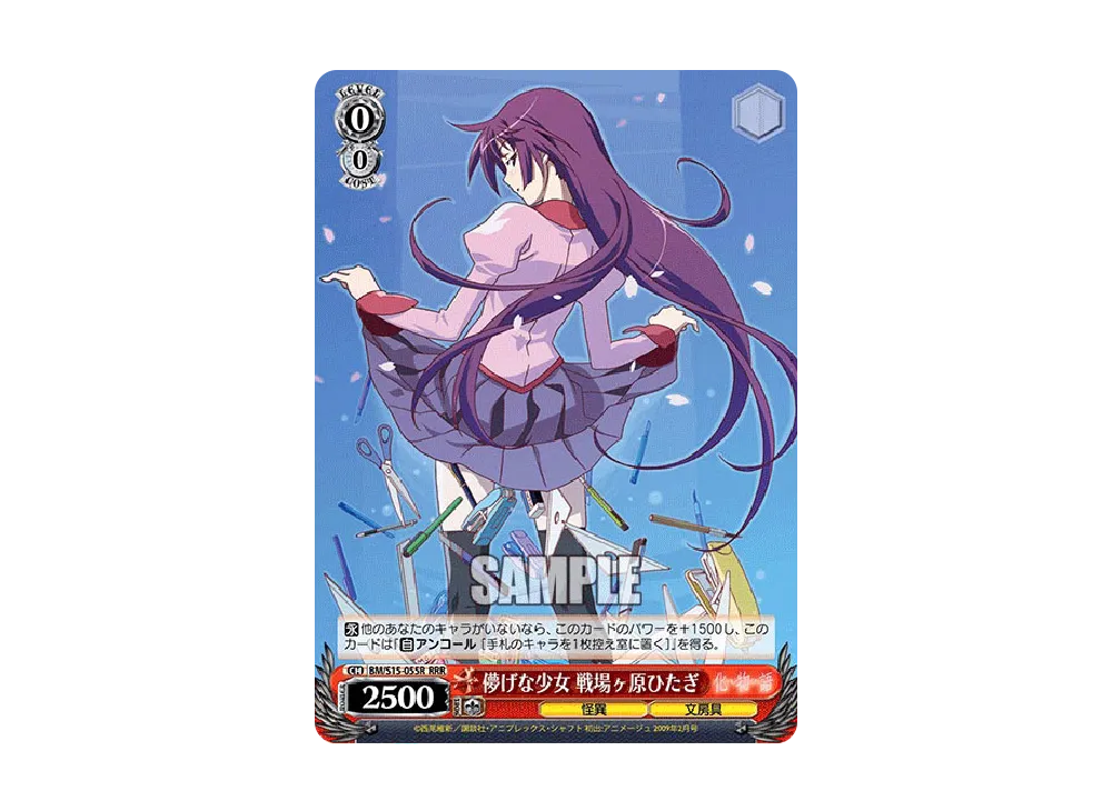 蝸牛に迷った少女 八九寺真宵 SP [BM/S15-006SP](ブースターパック「化