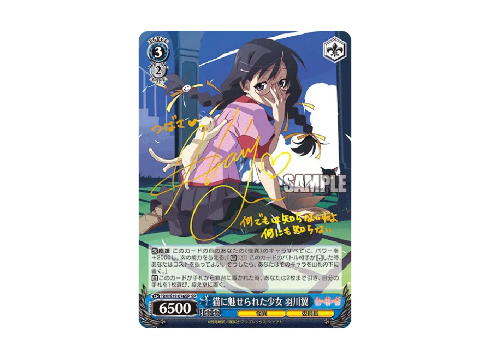 猫に魅せられた少女　羽川翼　sp psa10 猫に魅せられた少女 羽川翼 SP PSA10