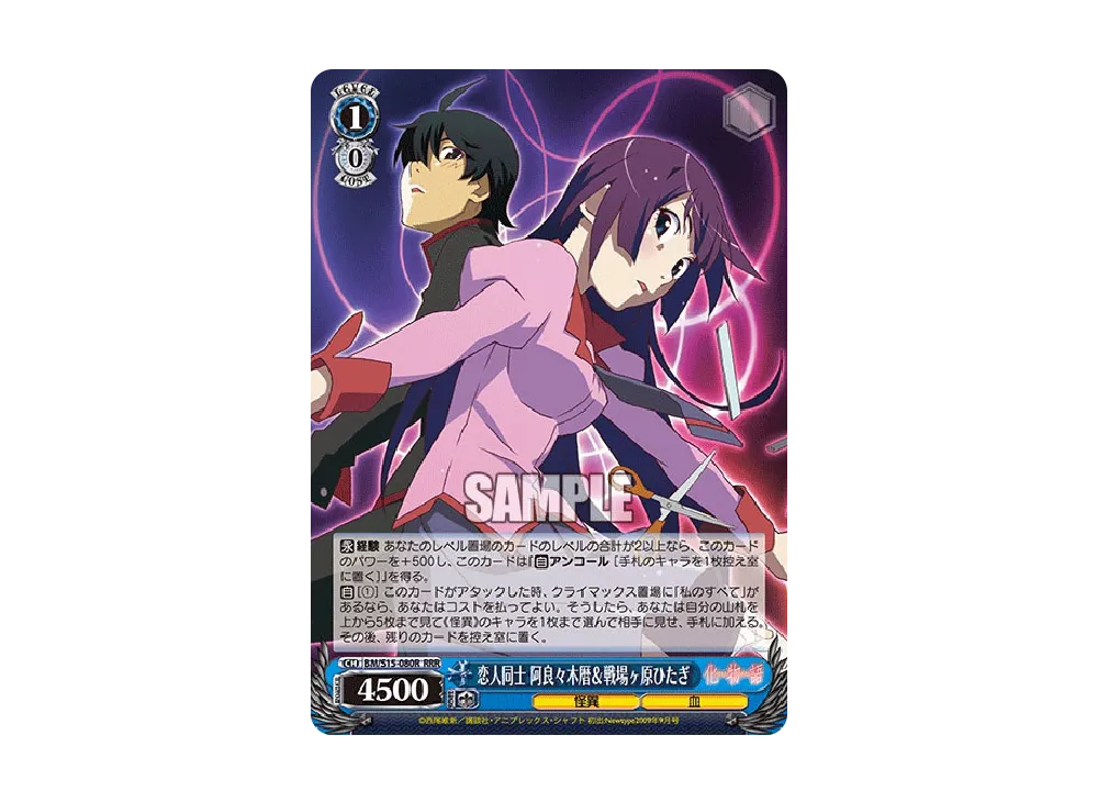 蝸牛に迷った少女 八九寺真宵 SP [BM/S15-006SP](ブースターパック「化
