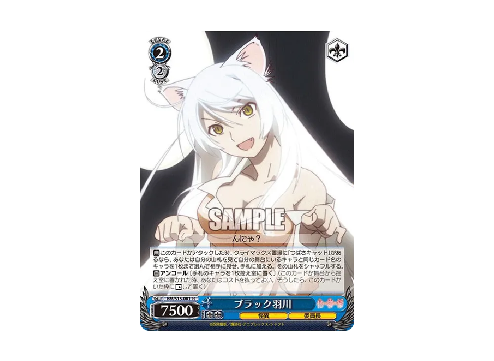ブラック羽川 SR [BM/S15-081S](ブースターパック「化物語」)通販