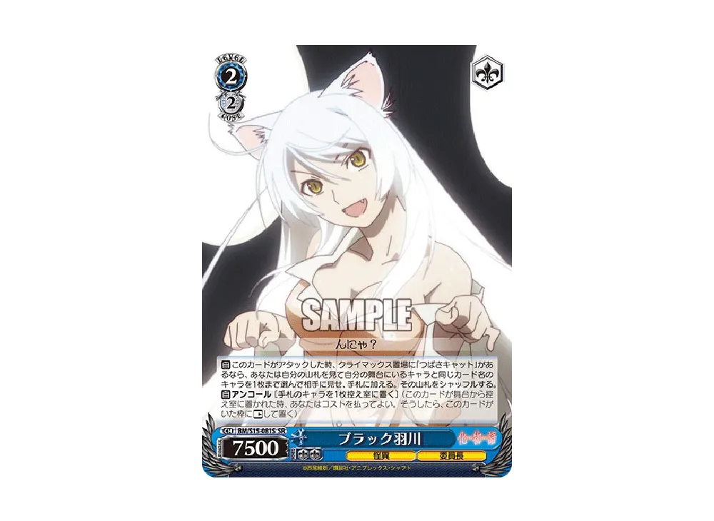 ブラック羽川 SR [BM/S15-081S](ブースターパック「化物語」)通販