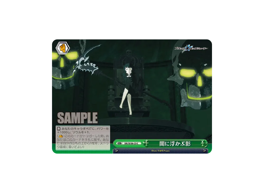 闇に浮かぶ影 C [BR/SE06-20](エクストラブースター「ブラック★ロックシューター」)