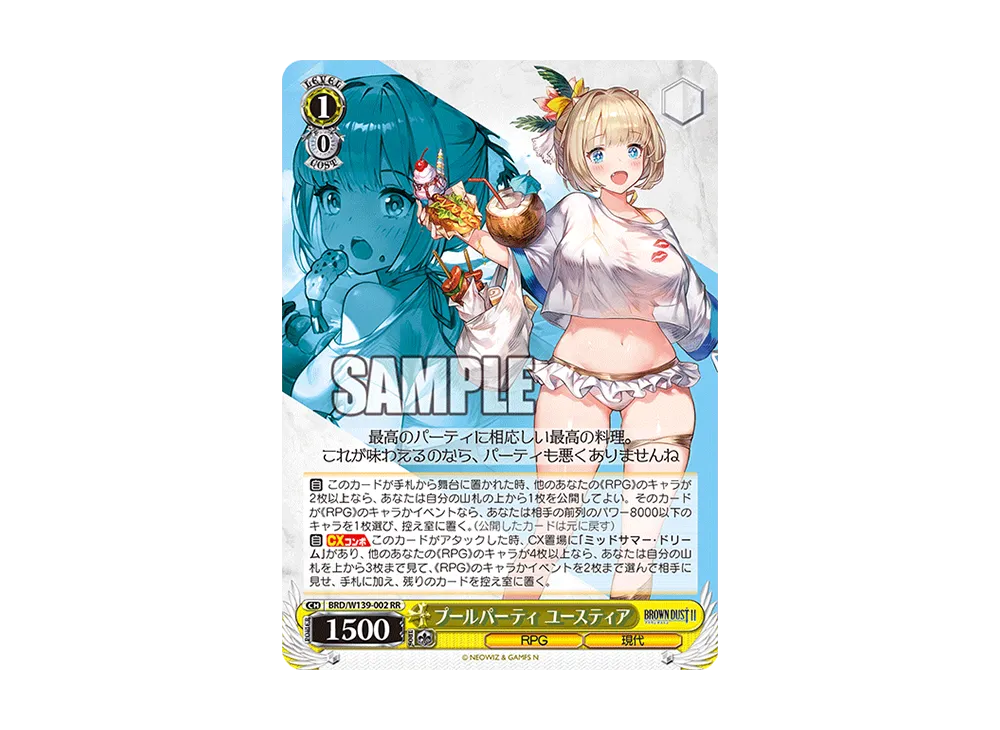 プールパーティ ユースティア SEC [BRD/W139-002EX](ブースターパック