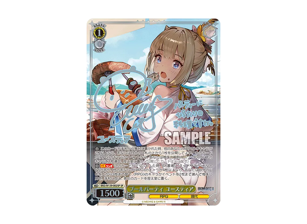 プールパーティ ユースティア SP [BRD/W139-002SP](ブースターパック「ブラウンダスト2」)