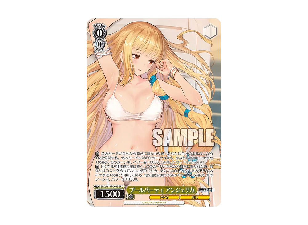 プールパーティ アンジェリカ SR⁑ [BRD/W139-003S](ブースターパック「ブラウンダスト2」)