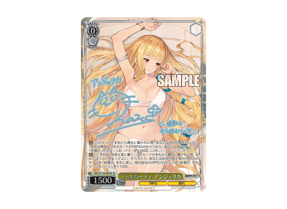 プールパーティ アンジェリカ SP [BRD/W139-003SP](ブースターパック「ブラウンダスト2」)