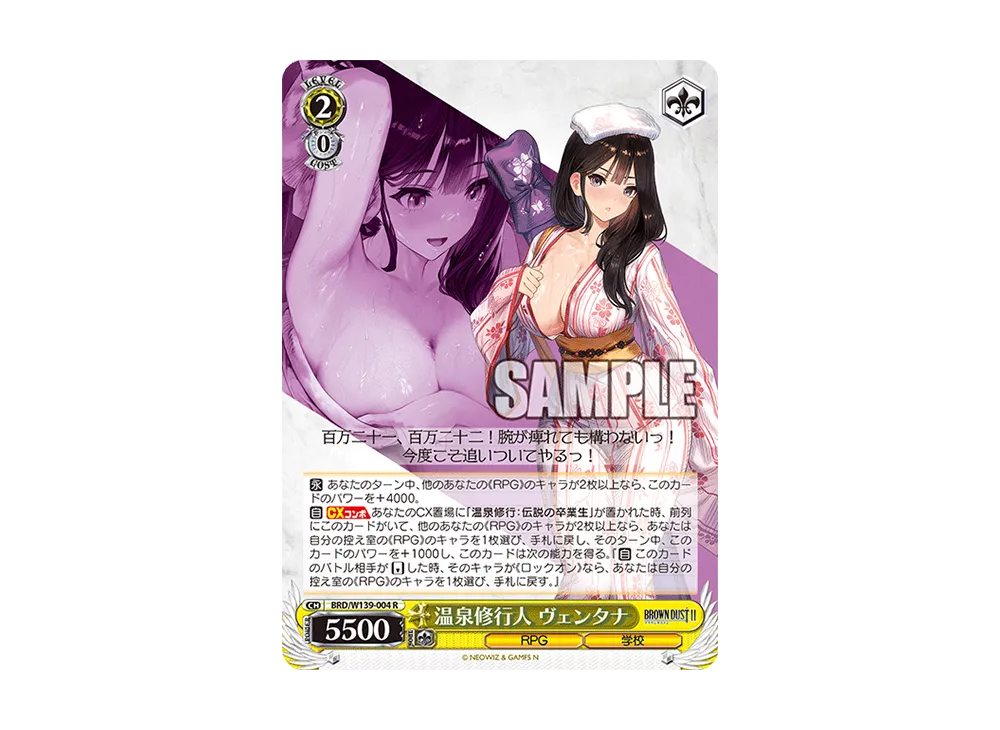 温泉修行人 ヴェンタナ R [BRD/W139-004](ブースターパック「ブラウンダスト2」)