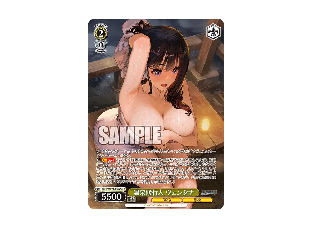 温泉修行人 ヴェンタナ SR⁑ [BRD/W139-004S](ブースターパック「ブラウンダスト2」)