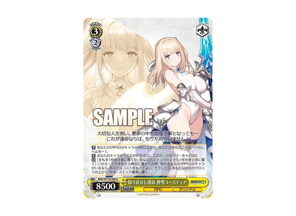 取り戻せし運命 神聖ユースティア R [BRD/W139-006](ブースターパック「ブラウンダスト2」)