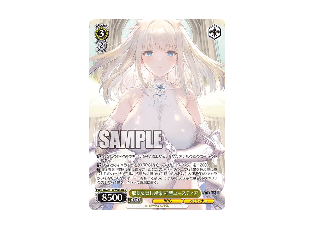 取り戻せし運命 神聖ユースティア SR⁑ [BRD/W139-006S](ブースターパック「ブラウンダスト2」)