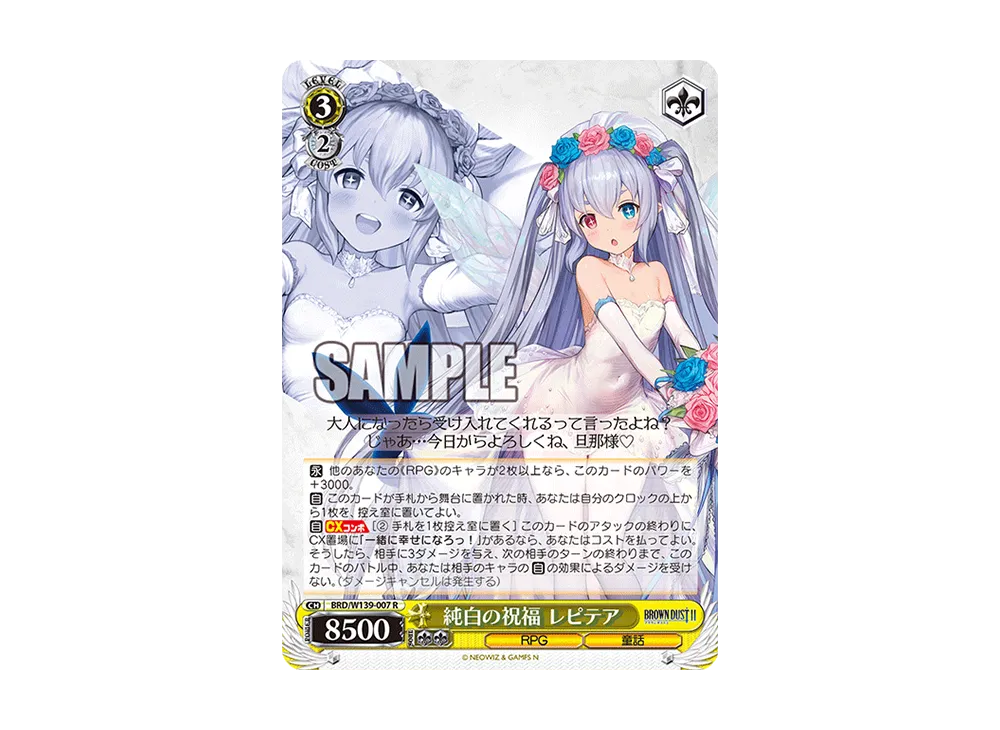 純白の祝福 レピテア R [BRD/W139-007](ブースターパック「ブラウンダスト2」)