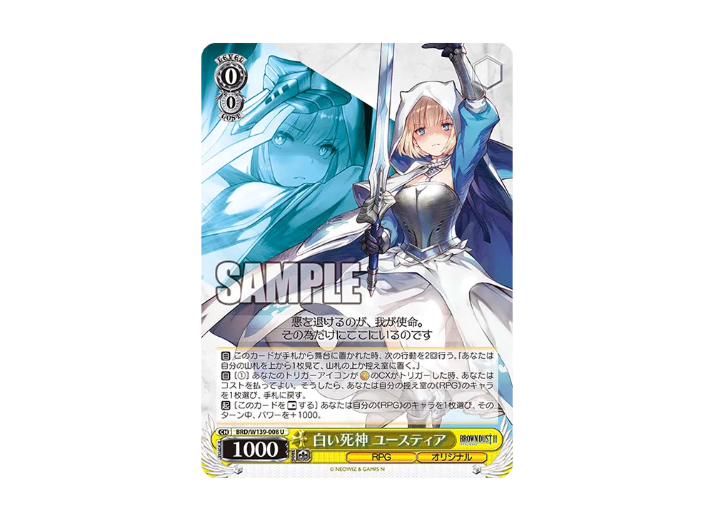 白い死神 ユースティア U [BRD/W139-008](ブースターパック「ブラウンダスト2」)