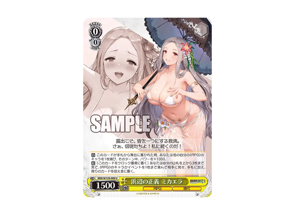 浜辺の正義 ミカエラ U [BRD/W139-009](ブースターパック「ブラウンダスト2」)