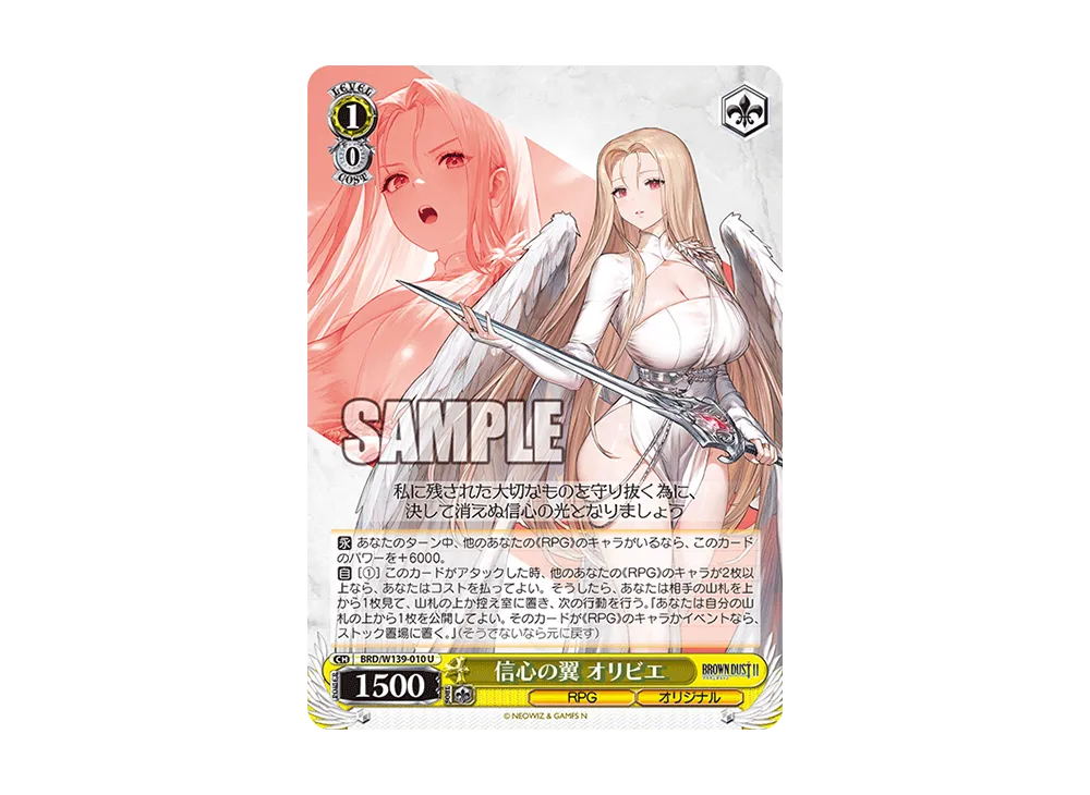 信心の翼 オリビエ U [BRD/W139-010](ブースターパック「ブラウンダスト2」)