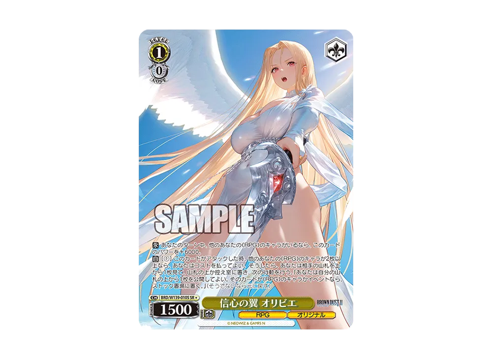 信心の翼 オリビエ SR* [BRD/W139-010S](ブースターパック「ブラウンダスト2」)