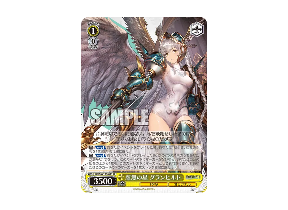 虚無の星 グランヒルト U [BRD/W139-011](ブースターパック「ブラウンダスト2」)