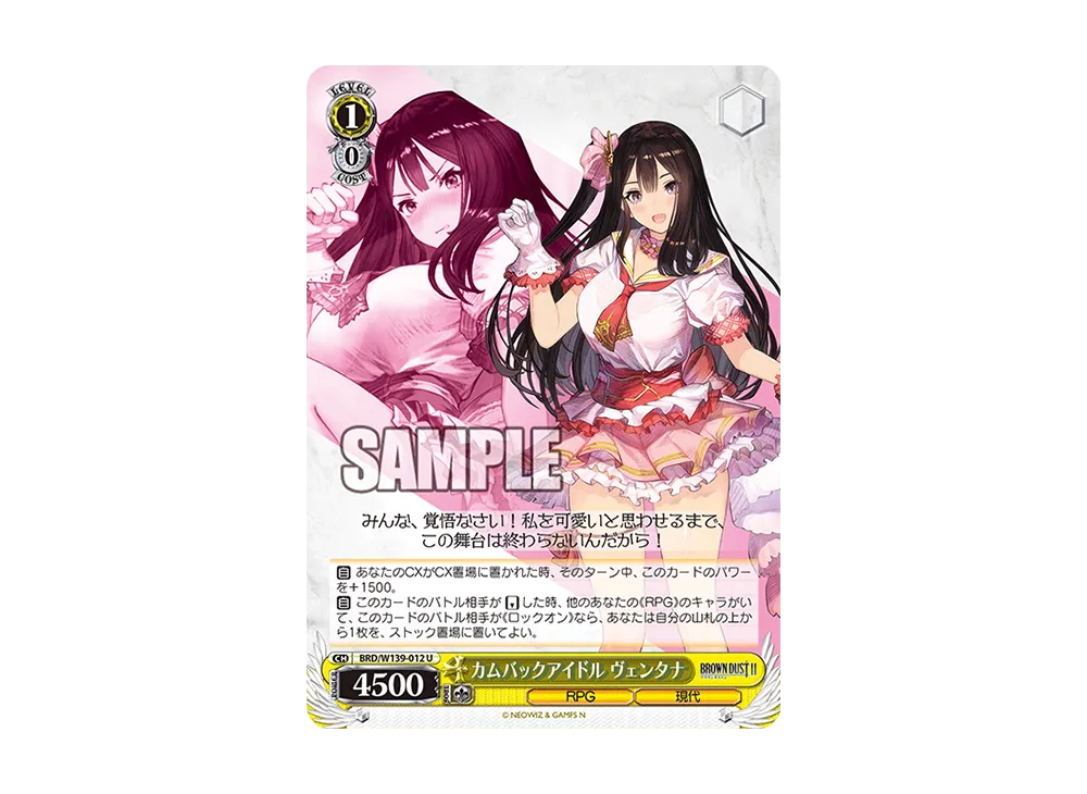 カムバックアイドル ヴェンタナ U [BRD/W139-012](ブースターパック「ブラウンダスト2」)