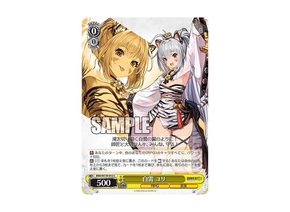 白雷 ユリ C [BRD/W139-013](ブースターパック「ブラウンダスト2」)