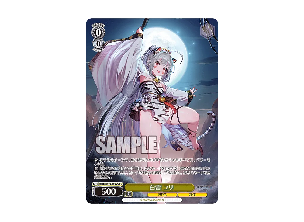 白雷 ユリ SR* [BRD/W139-013S](ブースターパック「ブラウンダスト2」)