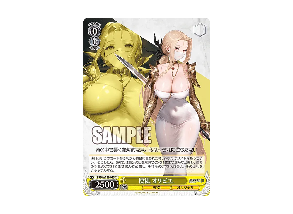 使徒 オリビエ C [BRD/W139-015](ブースターパック「ブラウンダスト2」)