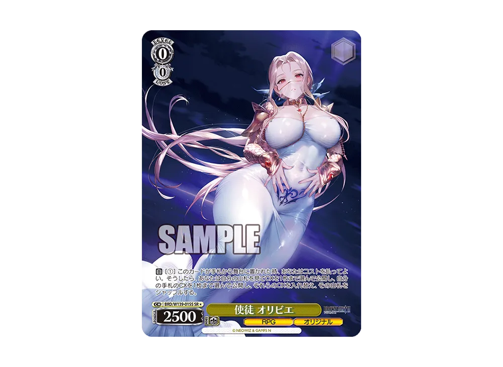 使徒 オリビエ SR* [BRD/W139-015S](ブースターパック「ブラウンダスト2」)