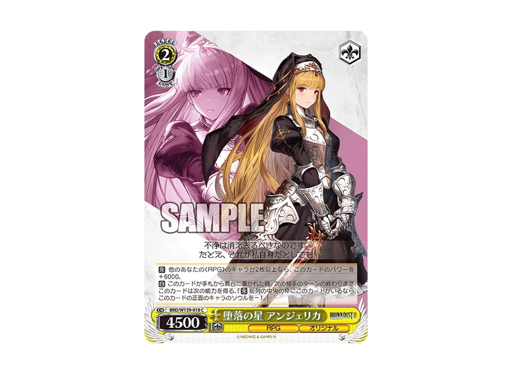 堕落の星 アンジェリカ C [BRD/W139-018](ブースターパック「ブラウンダスト2」)