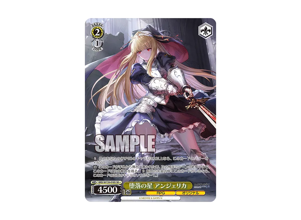 堕落の星 アンジェリカ SR* [BRD/W139-018S](ブースターパック「ブラウンダスト2」)