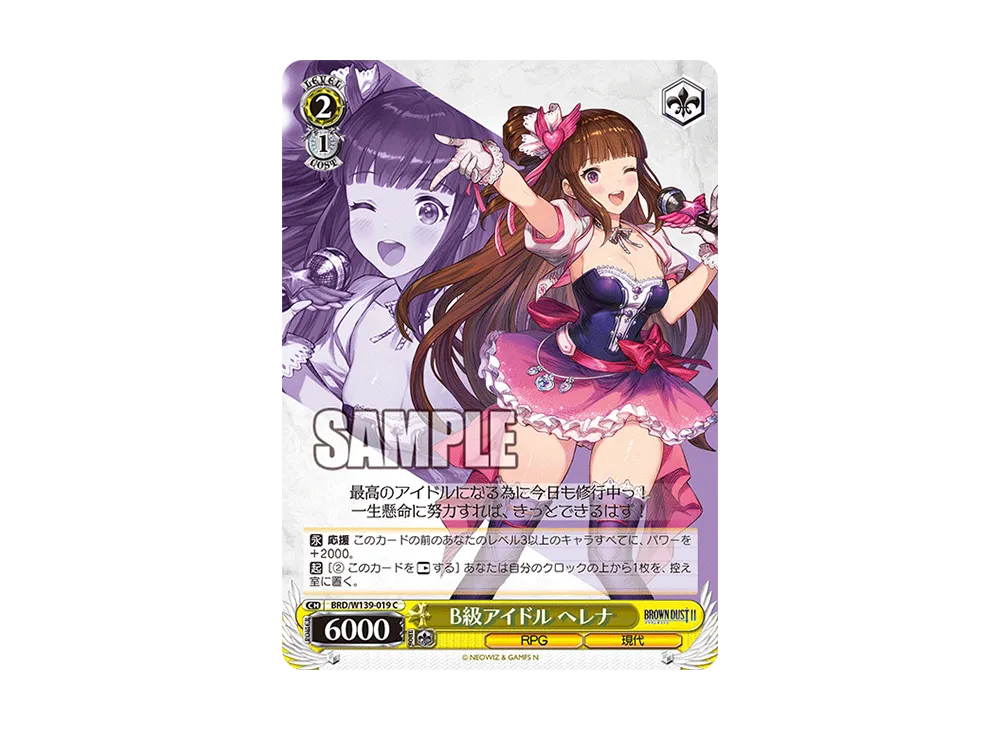 B級アイドル ヘレナ C [BRD/W139-019](ブースターパック「ブラウンダスト2」)