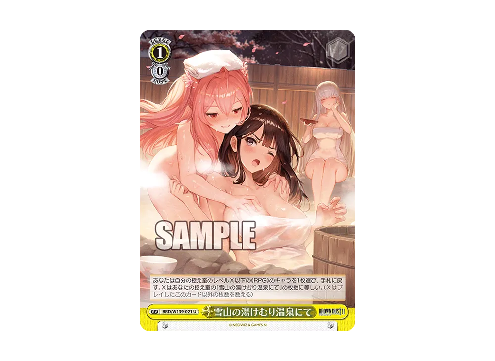 雪山の湯けむり温泉にて U [BRD/W139-021](ブースターパック「ブラウンダスト2」)
