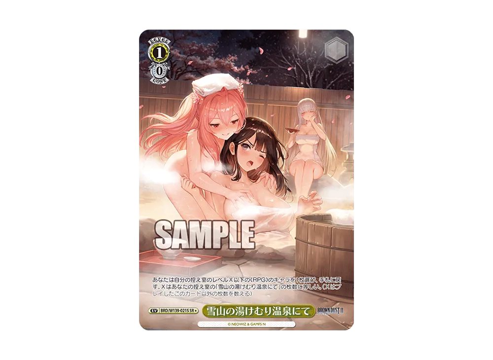 雪山の湯けむり温泉にて SR* [BRD/W139-021S](ブースターパック「ブラウンダスト2」)
