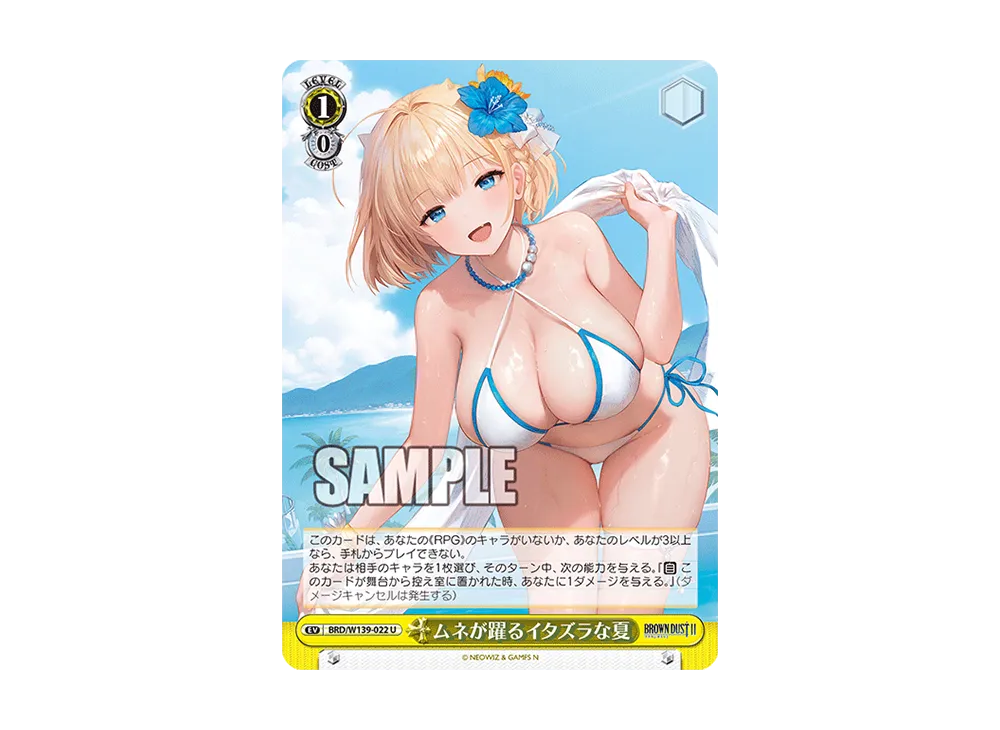ムネが躍るイタズラな夏 U [BRD/W139-022](ブースターパック「ブラウンダスト2」)