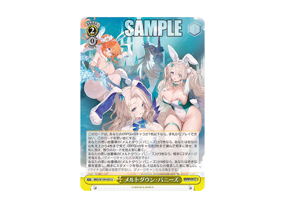 メルトダウン・バニーズ U [BRD/W139-023](ブースターパック「ブラウンダスト2」)