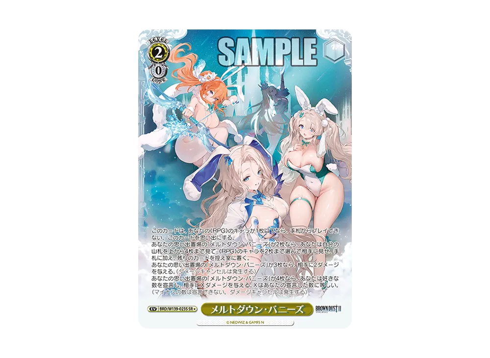 メルトダウン・バニーズ SR* [BRD/W139-023S](ブースターパック「ブラウンダスト2」)