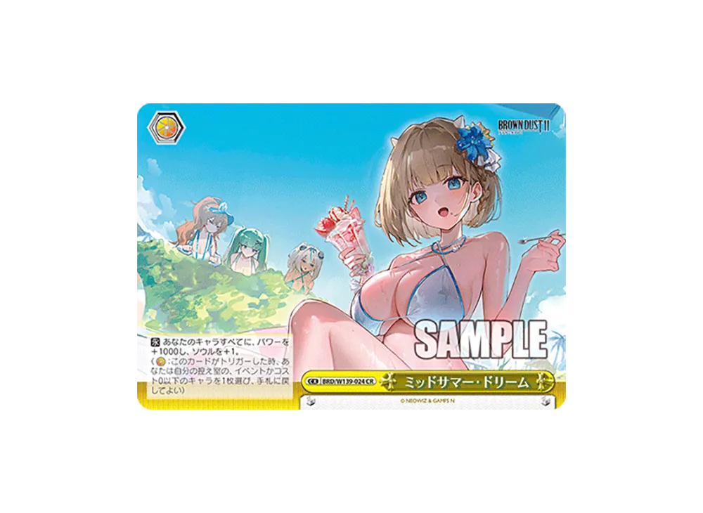 ミッドサマー・ドリーム CR [BRD/W139-024](ブースターパック「ブラウンダスト2」)