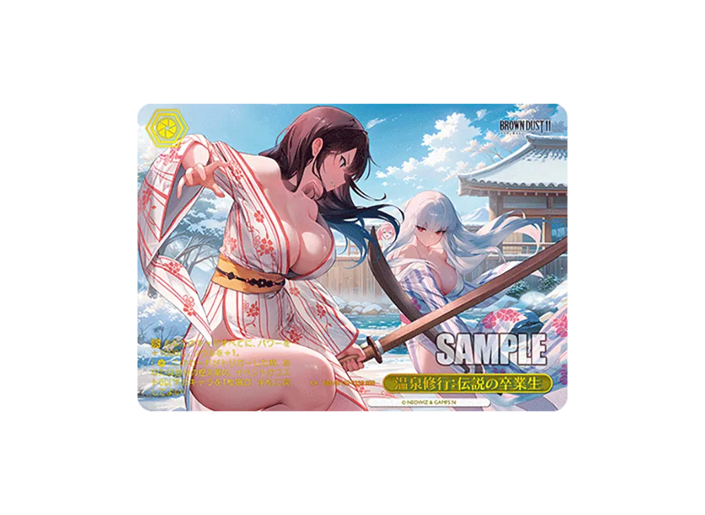 温泉修行:伝説の卒業生 RRR [BRD/W139-025R](ブースターパック「ブラウンダスト2」)