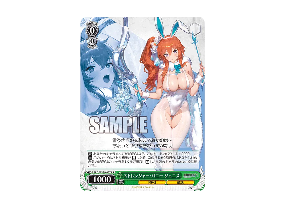 ストレンジャー・バニー ジェニス RR [BRD/W139-027](ブースターパック「ブラウンダスト2」)