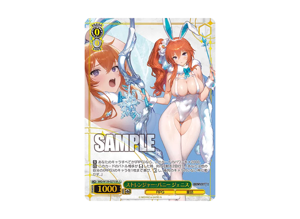 ストレンジャー・バニー ジェニス SR⁂ [BRD/W139-027S](ブースターパック「ブラウンダスト2」)