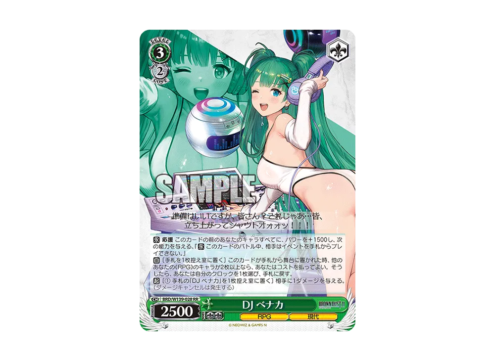 DJ ベナカ RR [BRD/W139-028](ブースターパック「ブラウンダスト2」)