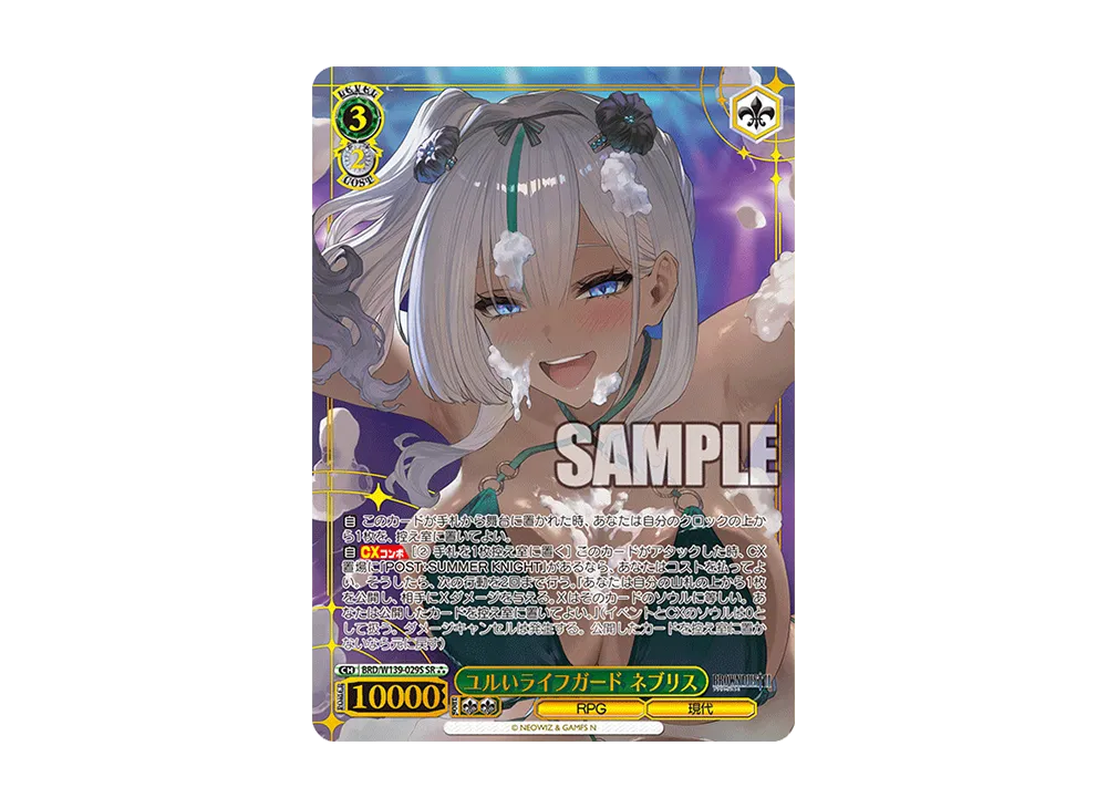 ネブリス SSP BRD/W139-029 サイン ブラウンダスト ヴァイス ユルいライフガード ネブリス SSP [BRD/W139-029SSP](ブースターパック