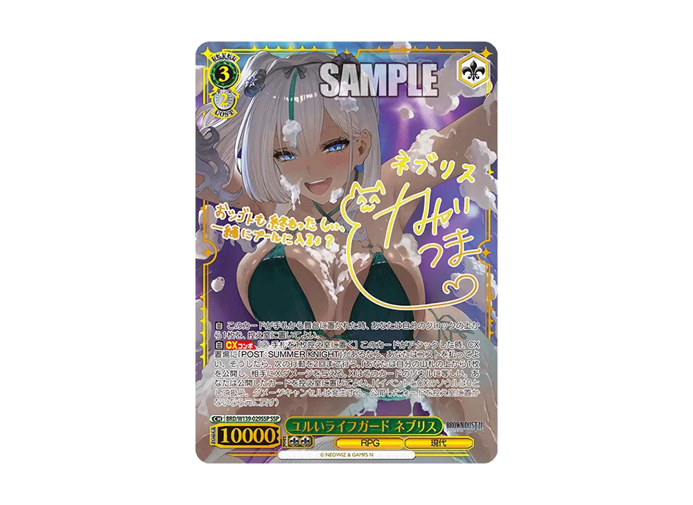 セレブリティ・バニー ロエン SSP [BRD/W139-054SSP](ブースターパック