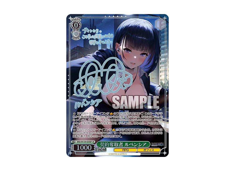 契約奪取者 ルベンシア SP [BRD/W139-030SP](ブースターパック「ブラウンダスト2」)
