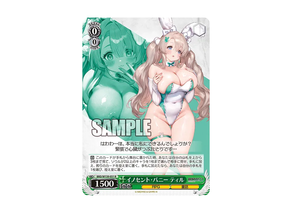 イノセント・バニー ティル R [BRD/W139-031](ブースターパック「ブラウンダスト2」)