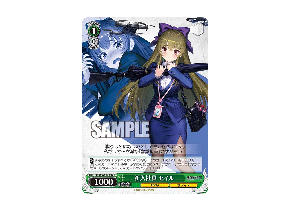 新入社員 セイル R [BRD/W139-032](ブースターパック「ブラウンダスト2」)