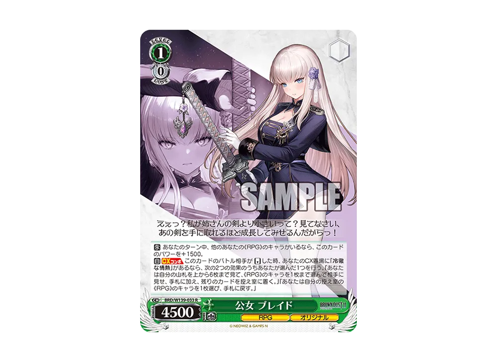 公女 ブレイド R [BRD/W139-033](ブースターパック「ブラウンダスト2」)