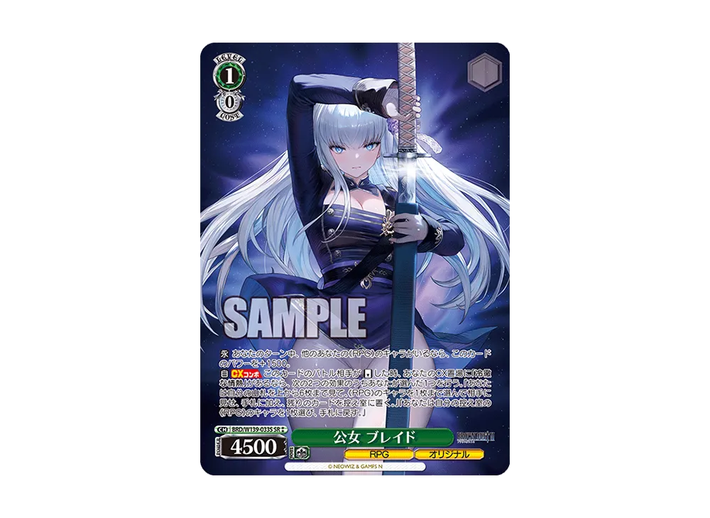 公女 ブレイド SR⁑ [BRD/W139-033S](ブースターパック「ブラウンダスト2」)